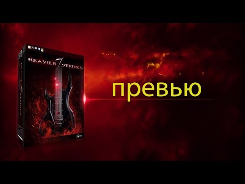 Видео: Heavier7Strings - превью