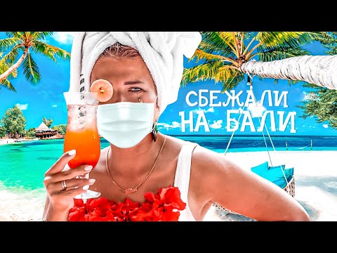 Видео: Сенсация! Открыли остров Бали. Самолеты летают, Новый Год на Бали реален!