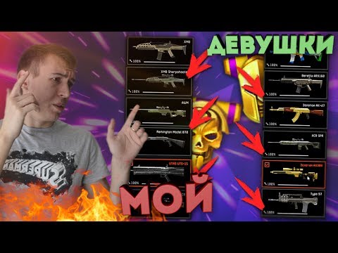 Видео: АККАУНТ МОЕЙ ДЕВУШКИ в WARFACE, ЛУЧШЕ МОЕГО?!