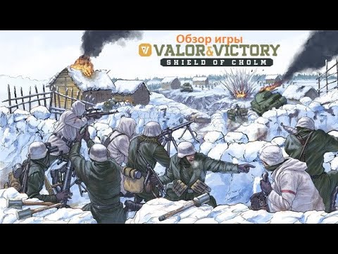 Видео: Обзор DLC Valor & Victory: Shield of Cholm