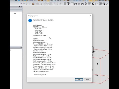 Видео: Скрипт Расчет для Базис Мебельщик