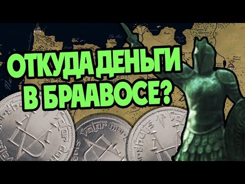 Видео: На Что Живут Вольные Города Эссоса?