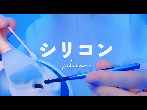 Видео: 【ASMR】Силиконовый чистящий инструмент для ушей【Чистка ушей】1час