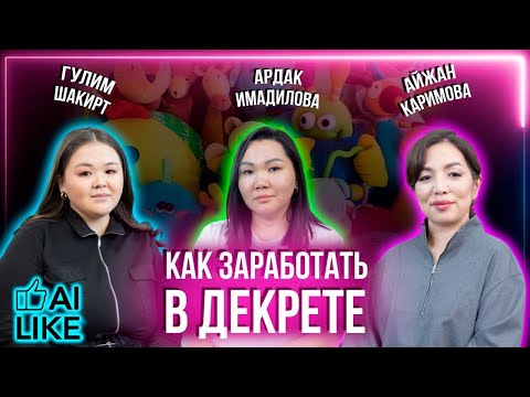 Видео: Бизнес в декрете