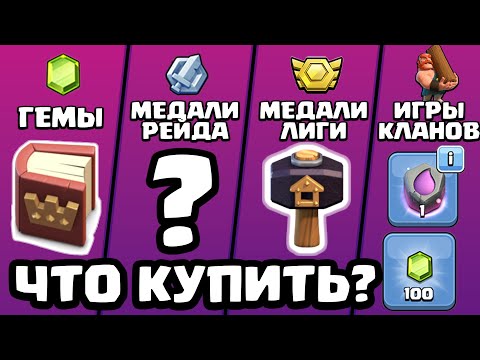 Видео: ХВАТИТ ТРАТИТЬ ГЕМЫ ЗРЯ