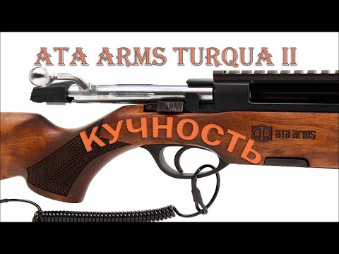 Видео: ATA ARMS Turqua II КУЧНОСТЬ