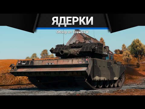 Видео: ЛЕГЕНДАРНЫЙ БОЙ на Centurion Mk.5 AVRE с @Dyshnilaspb в War Thunder