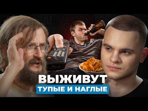 Видео: УМНЫЕ ВЫМИРАЮТ. Почему эволюция выбирает тупых? Станислав Дробышевский