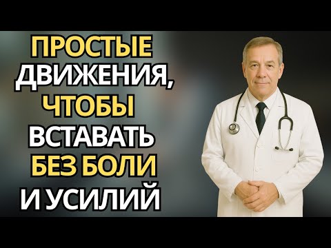Видео: Пожилые: Как легко вставать со стула при слабых ногах | Простые упражнения для пожилых людей 60+