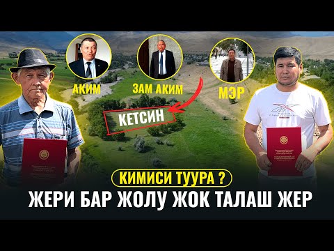 Видео: Жери бар, жолу жок, китеби бар, мыйзамы жок жеке ишкер.