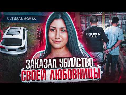 Видео: Девушка возвращалась домой с работы и бесследно исчезла. Что случилось? | дело Каролай Серрано