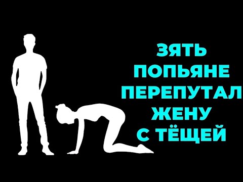 Видео: Когда я поняла, что это моя свекровь, было уже слишком поздно...