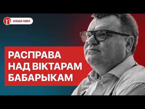 Видео: Страшный финал Бабарико: гибель жены, слова Лукашенко и роковая ошибка
