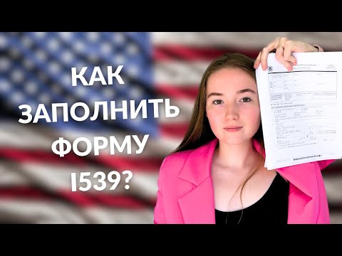 Видео: СМЕНА СТАТУСА США НА СТУДЕНЧЕСКИЙ F1 | КАК ЗАПОЛНИТЬ ФОРМЫ I-539, I-539A, I-907? | ПОДРОБНО ч.3