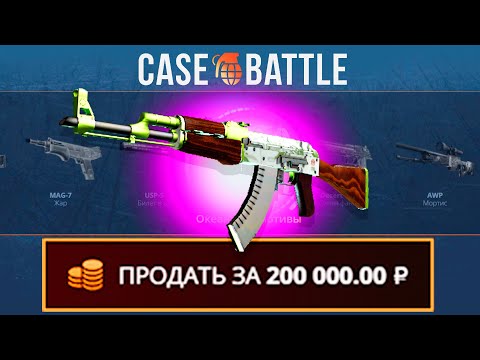 Видео: КАЛАШ ГИДРОПОНИКА С 1000 РУБЛЕЙ ДЕПОЗИТА НА КЕЙСБАТЛЛ?! ЭТО САМЫЙ ОКУПАЕМЫЙ КЕЙС?!