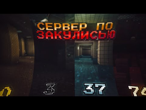 Видео: Мой сервер Minecraft по ЗАКУЛИСЬЮ | Backrooms
