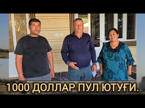 Видео: ПАҲЛАВОН МАҲМУДДАН БИРИНЧИ 1000 ДОЛЛАР ПУЛ ЮТУҒИ ТОПШИРИЛДИ.
