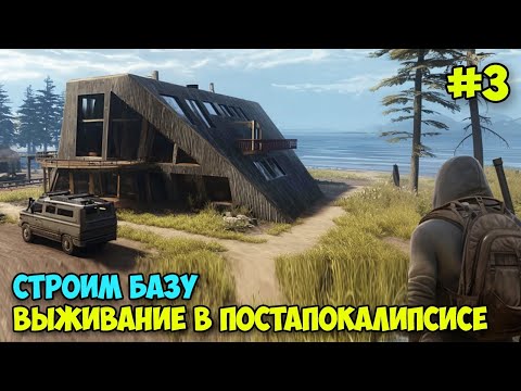 Видео: Vein #3 - Лучше Mist Survival? - Строим базу - Выживание в постапокалипсис ( первый взгляд )