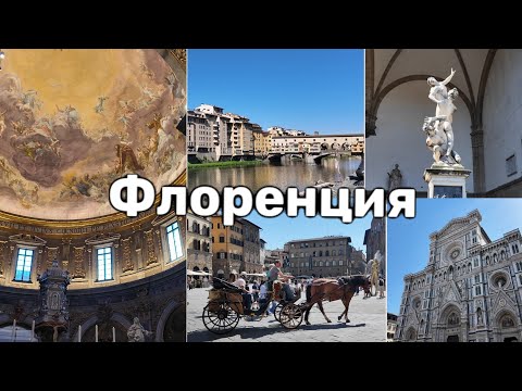 Видео: Что Посмотреть во Флоренции за Один День. Шедевры в Центре Города