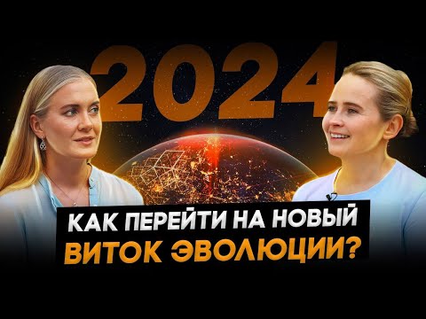 Видео: Прогноз на 2024 год, просветление, мировой кризис, прошлые жизни и карма | Надежда Королева