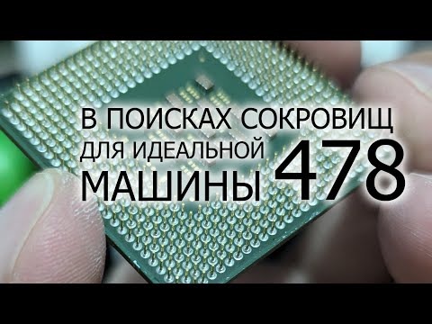 Видео: КУПИЛ ТЕХНО МУСОР ПОПАЛСЯ КЛАССИЧЕСКИЙ pentium 4 northwood sl6wu