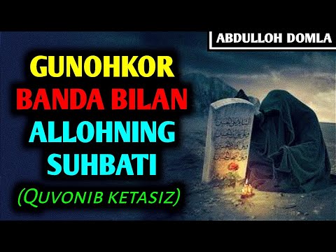 Видео: Абдуллох Домла • Гунохкор Банда Билан Аллохнинг Сухбати // Abdulloh Domla • Albatta Eshitinglar 😊