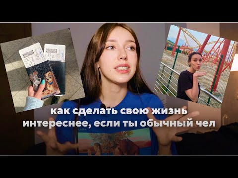 Видео: посмотри, если у тебя скучная жизнь