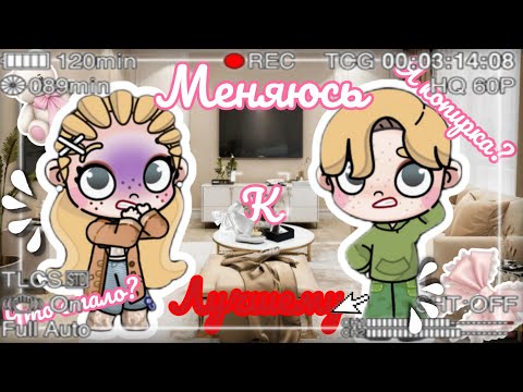 Видео: Меняюсь к лучшему. Аватар ворлд