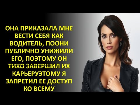 Видео: ОНИ ПУБЛИЧНО УНИЖИЛИ ЕГО, ПОЭТОМУ ОН ТИХО ЗАВЕРШИЛ ИХ КАРЬЕРУ