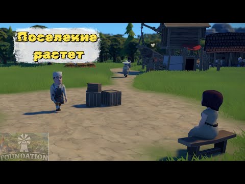 Видео: Фаундейшн  Часть 2