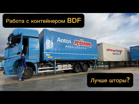 Видео: Контейнер лучше шторы? | Работа с кузовом BDF