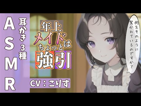 Видео: 【ASMR】帰省していたメイドによるオノマトペたっぷり耳かき【耳かきボイス 耳奥  ロールプレイ Japanese こりす 귀청소 แคะหู Чистка ушей】