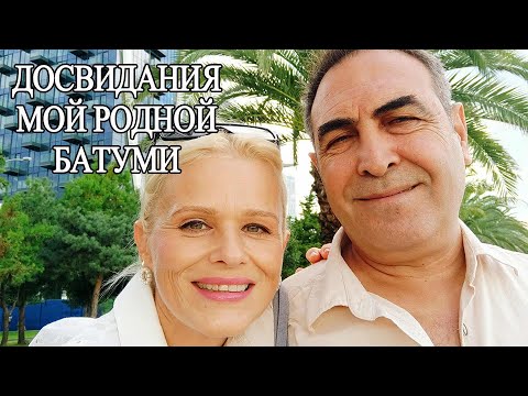Видео: До свидания, любимый Батуми!