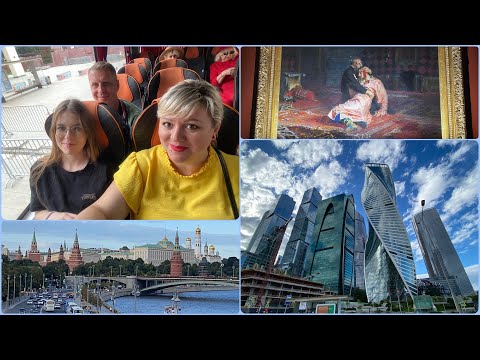 Видео: Влог/Впервые в Москве/Что посмотреть/ Третьяковская Галерея/Обзорная автобусная 