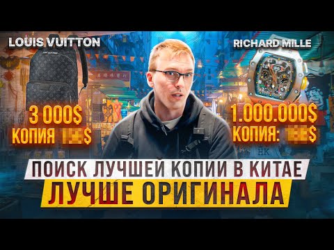 Видео: Дешевые копии брендов 1 к 1 Louis Vuitton. Сколько стоят копии в Китае?