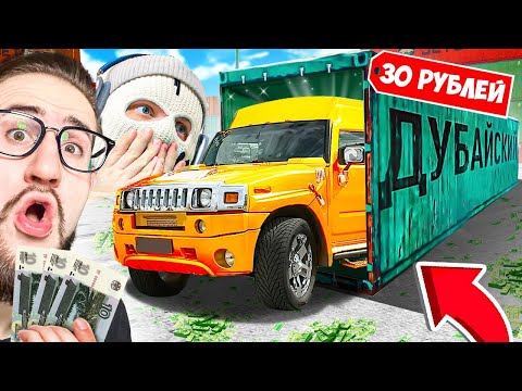 Видео: С 30 РУБЛЕЙ ДОНАТА ДО ДУБАЙСКОГО КОНТЕЙНЕРА! НОВАЯ ТАКТИКА! Я в шоке...