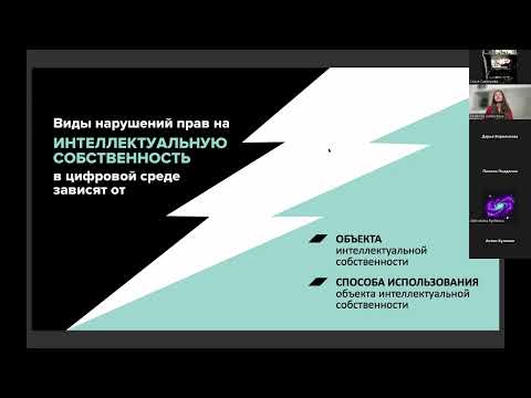 Видео: Ответственность за нарушение прав на ИС в интернете - лекция Екатерины Калиничевой