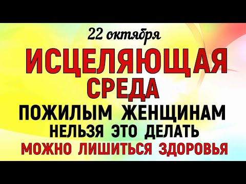 Видео: 22 октября День Якова Студеного Что нельзя делать 22 октября День Якова. Народные традиции и приметы