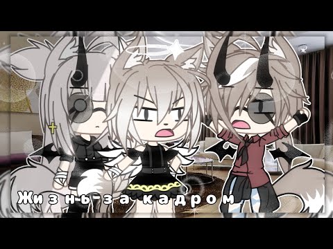 Видео: °•🖇🌸« Жизнь за кадром #15 »🌸🖇•°