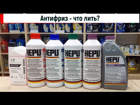 Видео: Какой антифриз лучше?