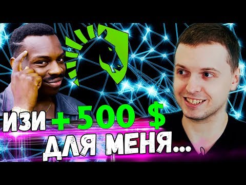 Видео: ПАПИЧ VS НЕЙРОСЕТИ! "ИЗИ +500 $"! / Папич Комментирует Liquid vs PSG.LGD 2 игра