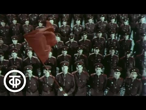 Видео: Ансамбль им. А.Александрова "Варшавянка" (1978)