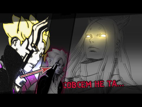 Видео: Джогана НЕ будет в манге? ✖ Опасный Боруто ✖  Кашин Коджи идет на РИСК ✖ Что с Наруто?