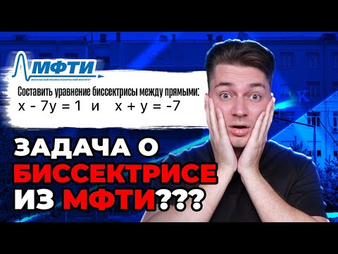 Видео: КАК Я ЗАВАЛИЛ ЭКЗАМЕН В МФТИ??? | ЗАДАЧА О БИССЕКТРИСЕ