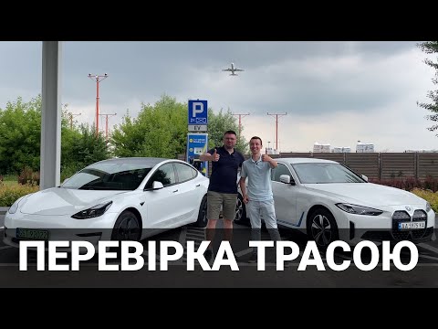 Видео: Порівняння витрат і запасу ходу Tesla Model 3 та BMW i4. Про електромобілі від Oleksii Bodnia