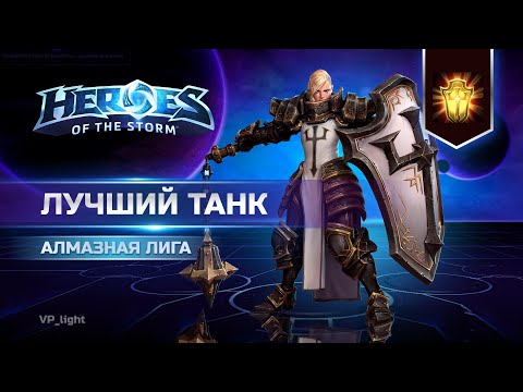 Видео: Знакомьтесь, Джоанна - Лучший танк Heroes of the Storm | Johanna hots