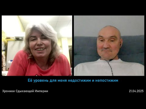 Видео: Её уровень для меня недостижим и непостижим