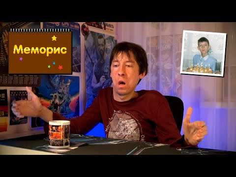 Видео: День Рождения | Меморис