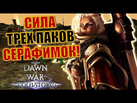 Видео: МОБИЛЬНОСТЬ ЛУЧШЕ ОГНЕВОЙ МОЩИ? DoW Cast #43: mixalich (Sisters) vs firexlie (Nec) at MoM