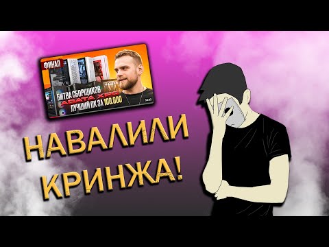 Видео: ЧИСТЕЙШИЙ КРИНЖ - Битва Сборщиков ПК Happy PC